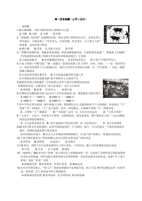 高一历史试题(必修二全册)