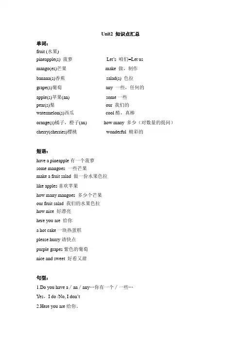 牛津译林小学英语4年级上册Unit2__知识点汇总