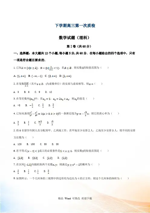 江苏省南通市2022-2021年高三下学期第一次质检考试理数试题解析(原卷版)