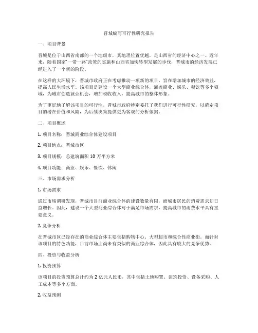 晋城编写可行性研究报告