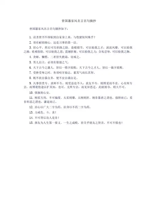 曾国藩家风名言名句摘抄