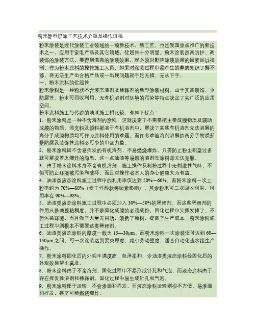 粉末静电喷涂工艺技术介绍及操作流程(精)