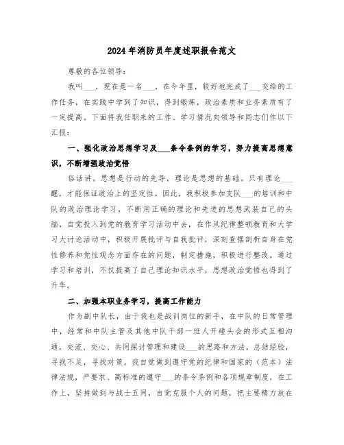 2024年消防员年度述职报告范文（三篇）