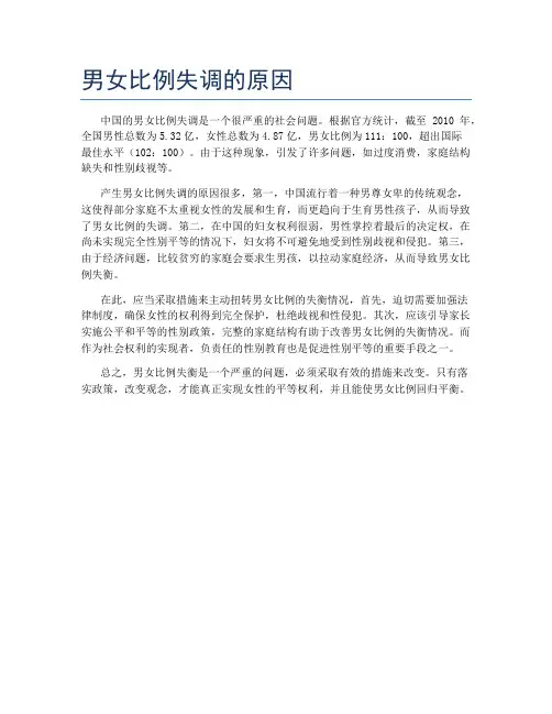 男女比例失调的原因