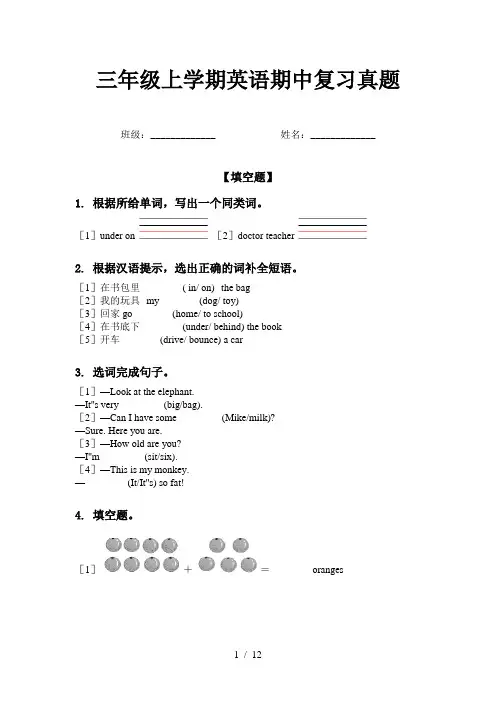 三年级上学期英语期中复习真题
