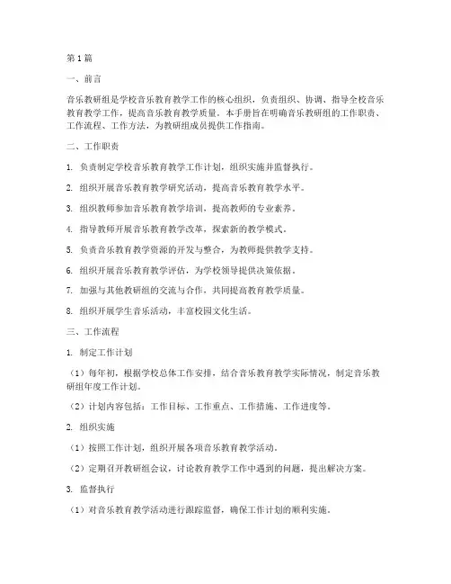 音乐教研组工作手册(3篇)