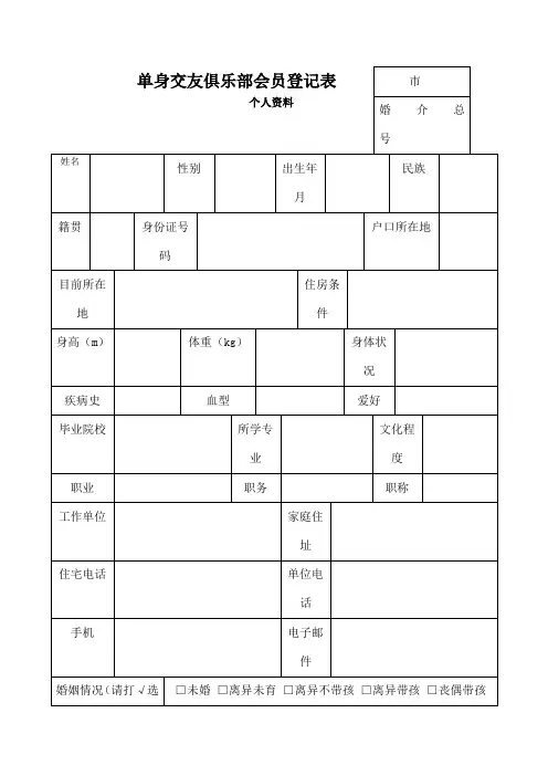 婚介会员登记表