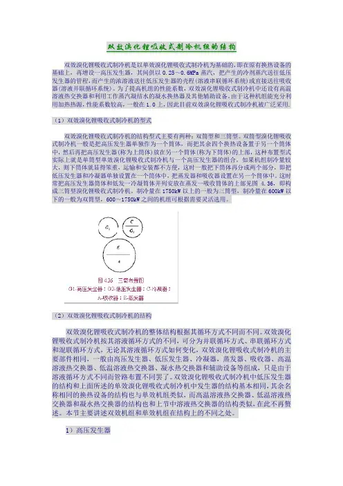 双效溴化锂吸收式制冷机组的结构