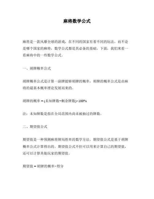 麻将数学公式