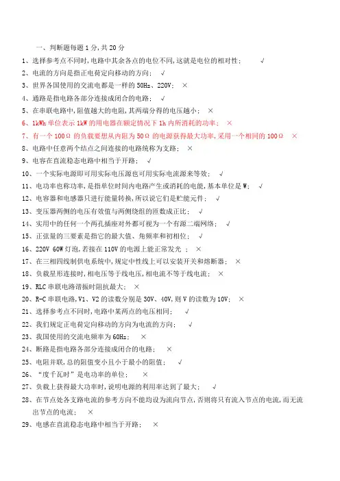 电路基础试卷总带答案