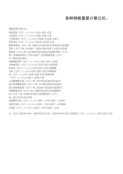 各种型材的重量计算方法
