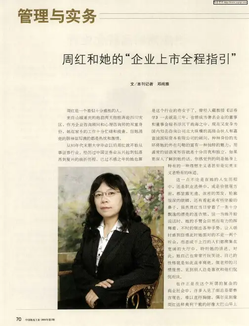 周红和她的“企业上市全程指引”
