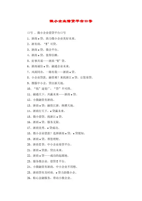 微小企业借贷平台口号