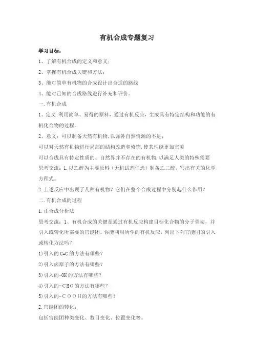 人教版九年级化学上册有机合成专题复习教案