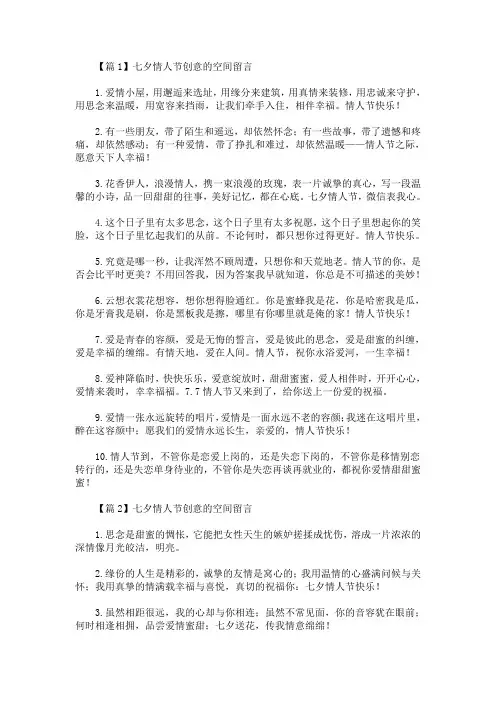 2020最新七夕情人节创意的空间留言【精选汇编】