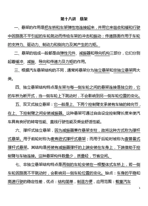 悬架知识要点归纳