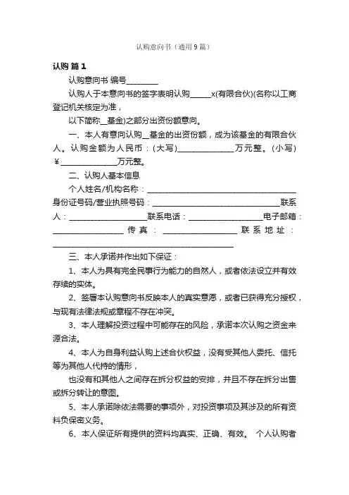 认购意向书（通用9篇）