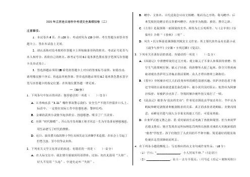 2020年江苏连云港市中考语文全真模拟卷(二)(考试版)