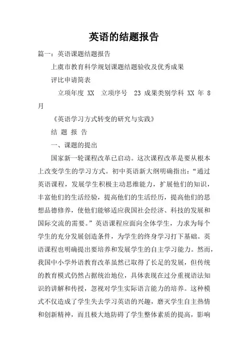 英语的结题报告doc