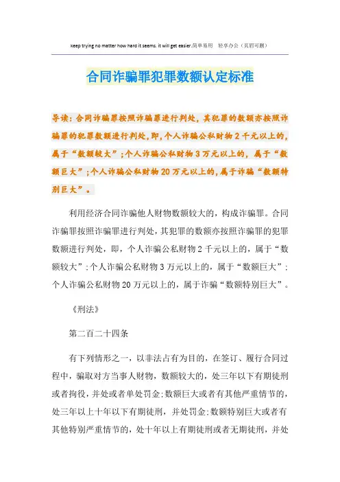 合同诈骗罪犯罪数额认定标准