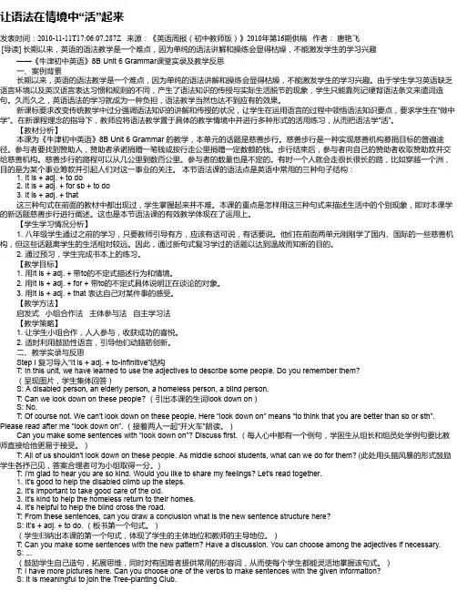 让语法在情境中“活”起来