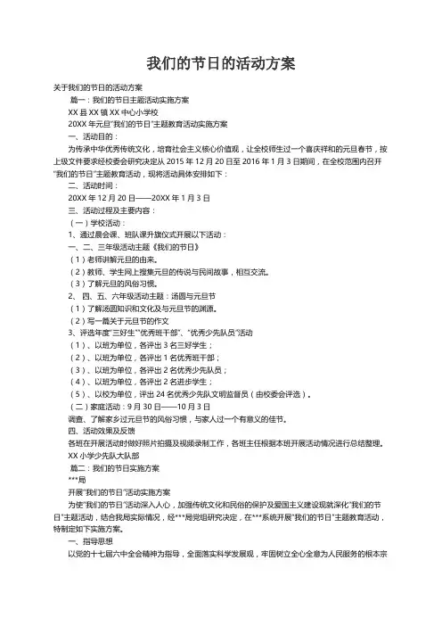 关于我们的节日的活动方案