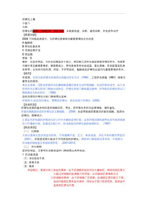 [医学考研]内科学：肝硬化上篇