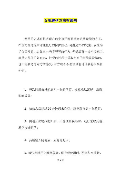 女用避孕方法有那些