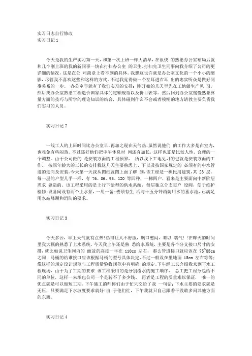 工程造价实习日记30篇