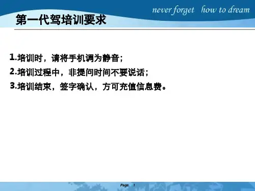 第一代驾司机培训学习资料