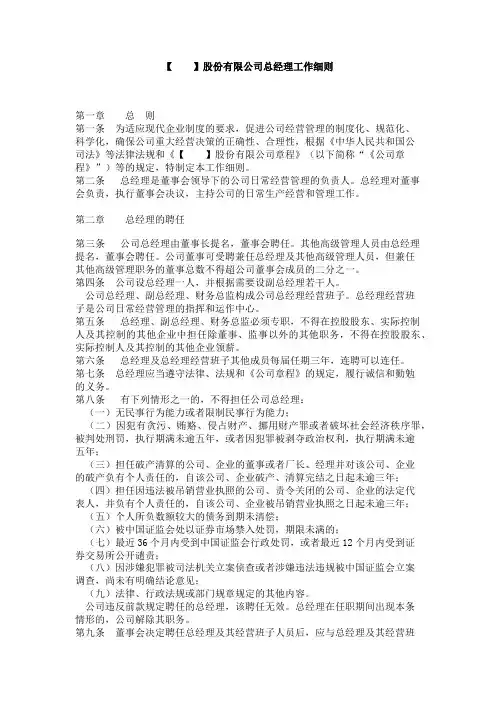 股份有限公司总经理工作细则