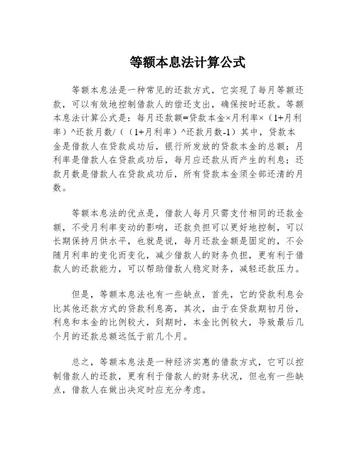 等额本息法计算公式