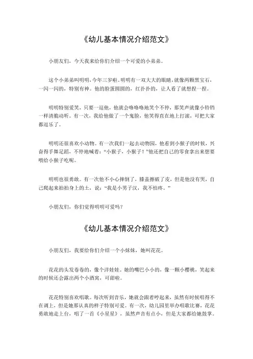 幼儿基本情况介绍范文300字