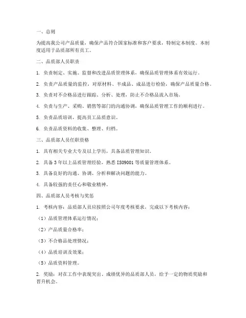 品质部人员的管理制度