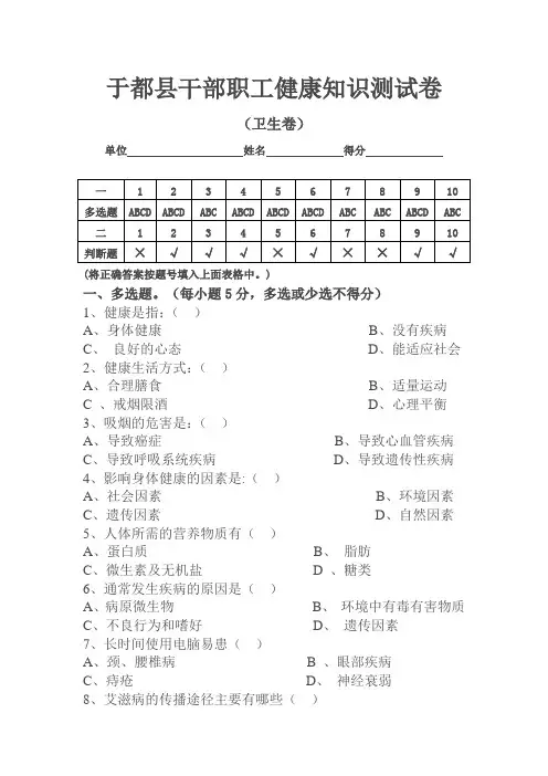 干部职工健康知识测试卷(卫生)