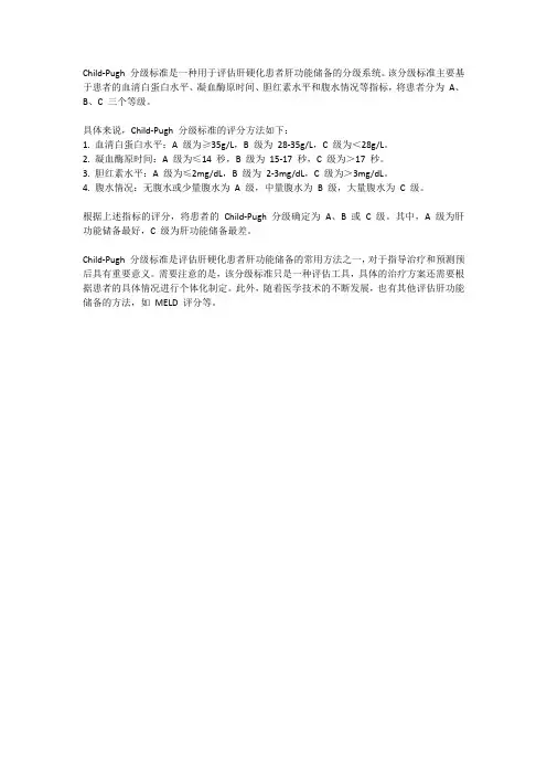 child-pugh分级标准