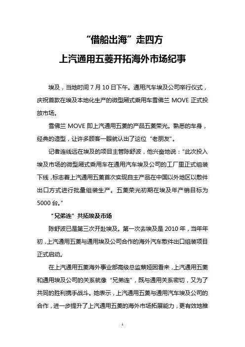 “借船出海”走四方 上汽通用五菱开拓海外市场纪事