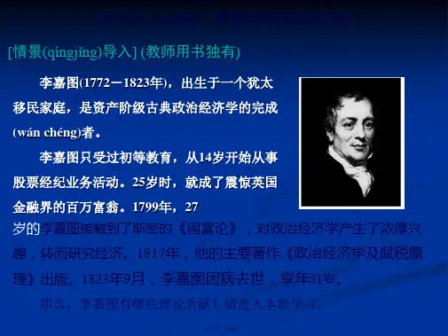 高二政治备课课件13李嘉图的理论贡献新选修2
