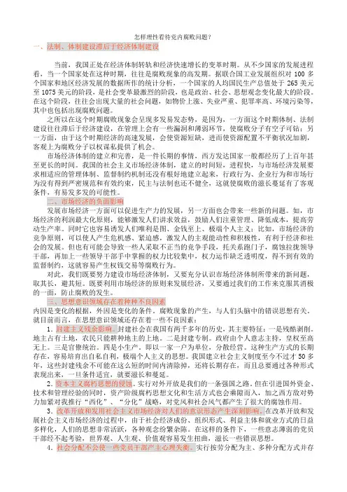 怎样理性看待党内腐败问题