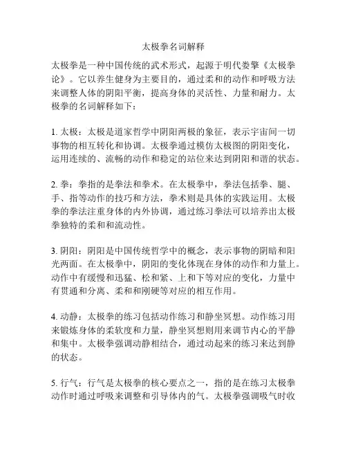 太极拳名词解释