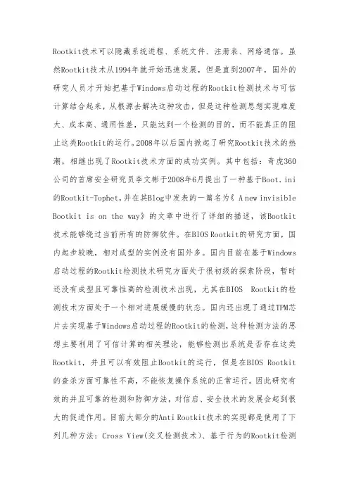 Rootkit技术可以隐藏系统进程