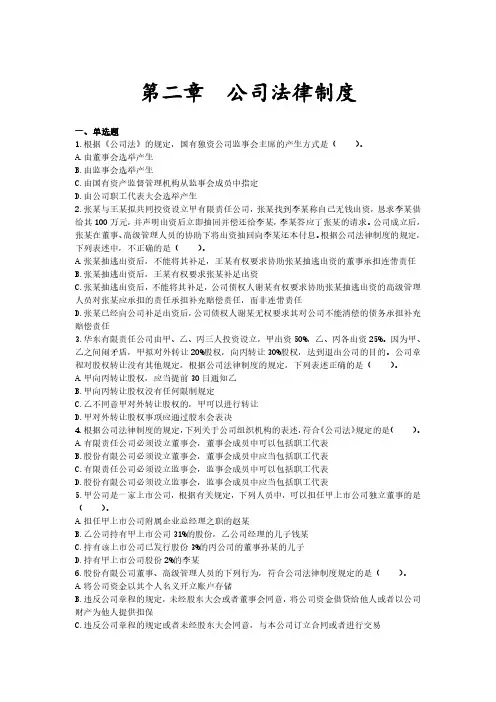 2020年度《中级会计师经济法》第二章公司法律制度重点复习内容