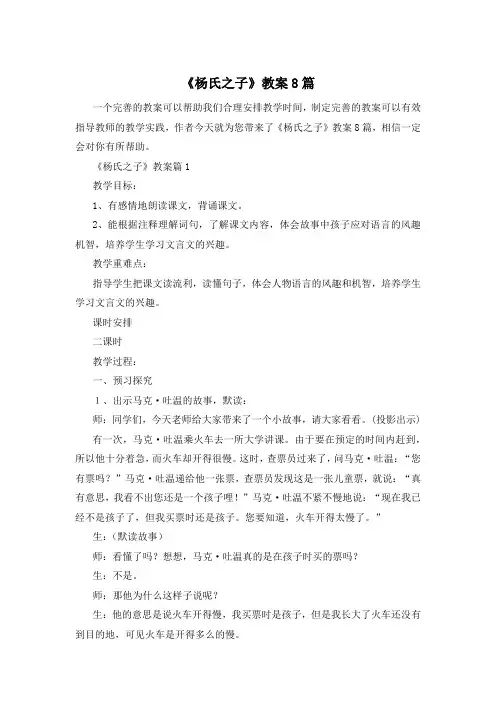 《杨氏之子》教案8篇