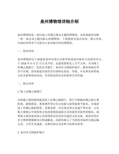 泉州博物馆详细介绍