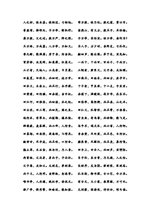 三字经注解