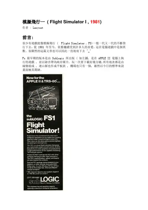 FS1~8历史