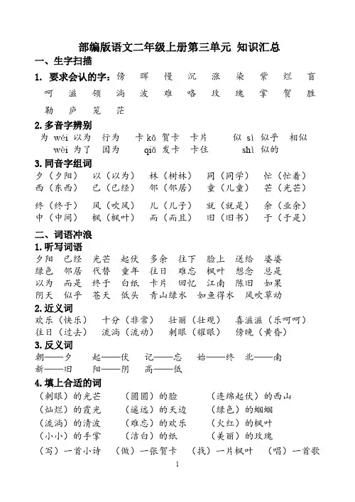 部编版语文二年级上册第3单元知识汇总
