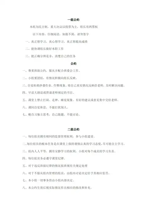 合作学习 小组公约