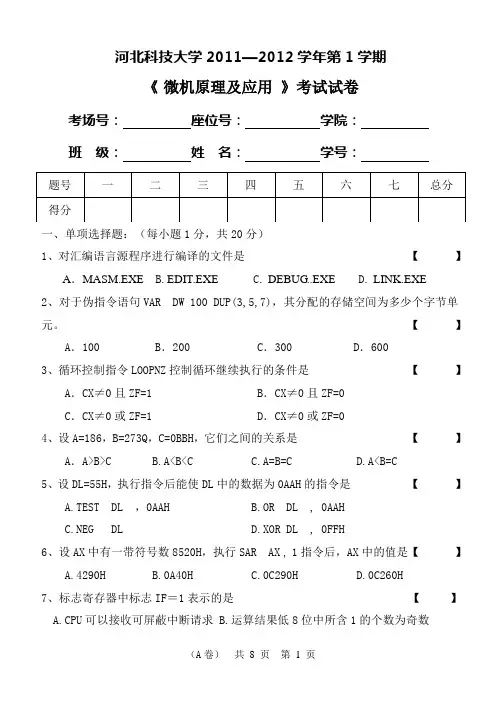 本二11-12A卷河北科技大学微机原理