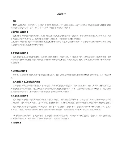 通达信公式教程大全(函数+指标+实例)